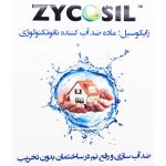 زایکوسیل